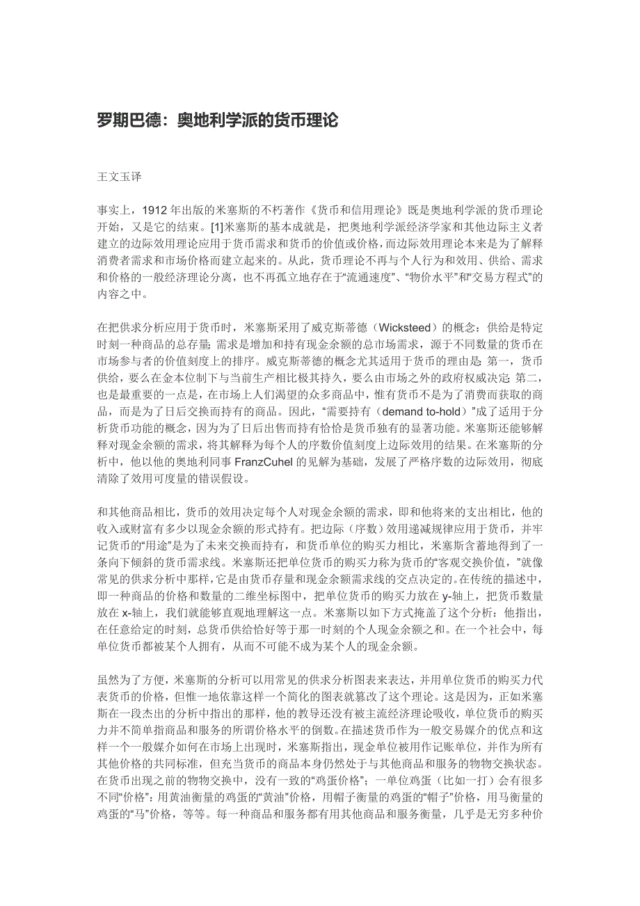 罗期巴德：奥地利学派的货币理论_第1页