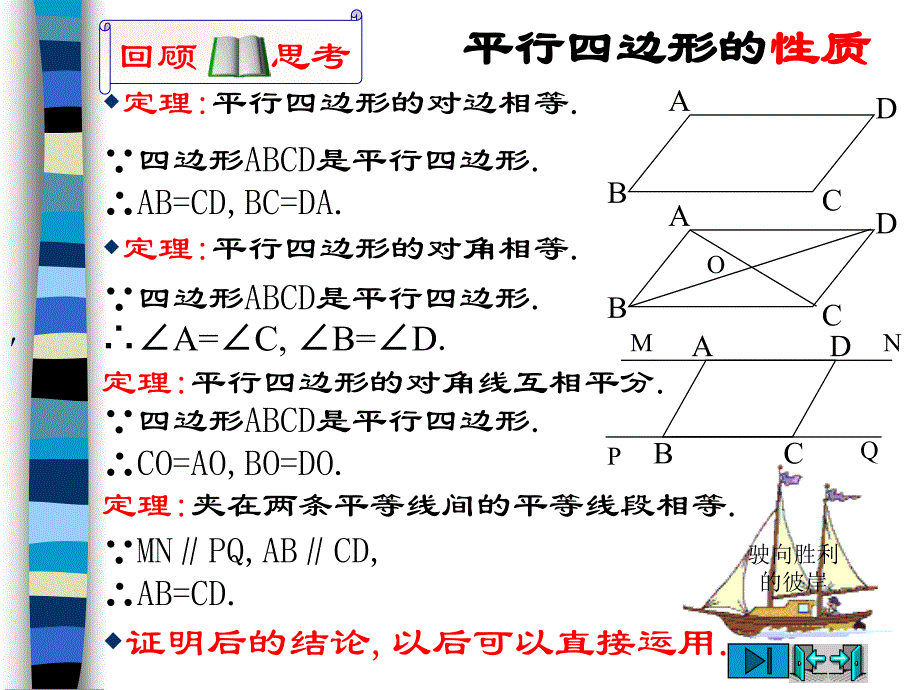 数学：3.2_特殊的平行四边形(2)课件(北师大版九年级上)_第3页