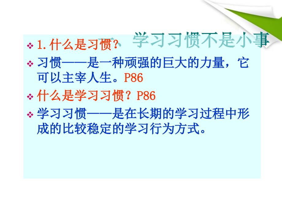 七年级政治上册 4.3 养成良好的学习习惯课件 粤教版_第4页