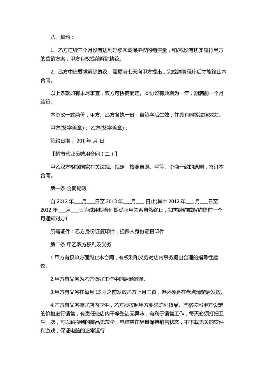 超市营业员聘用合同_第3页