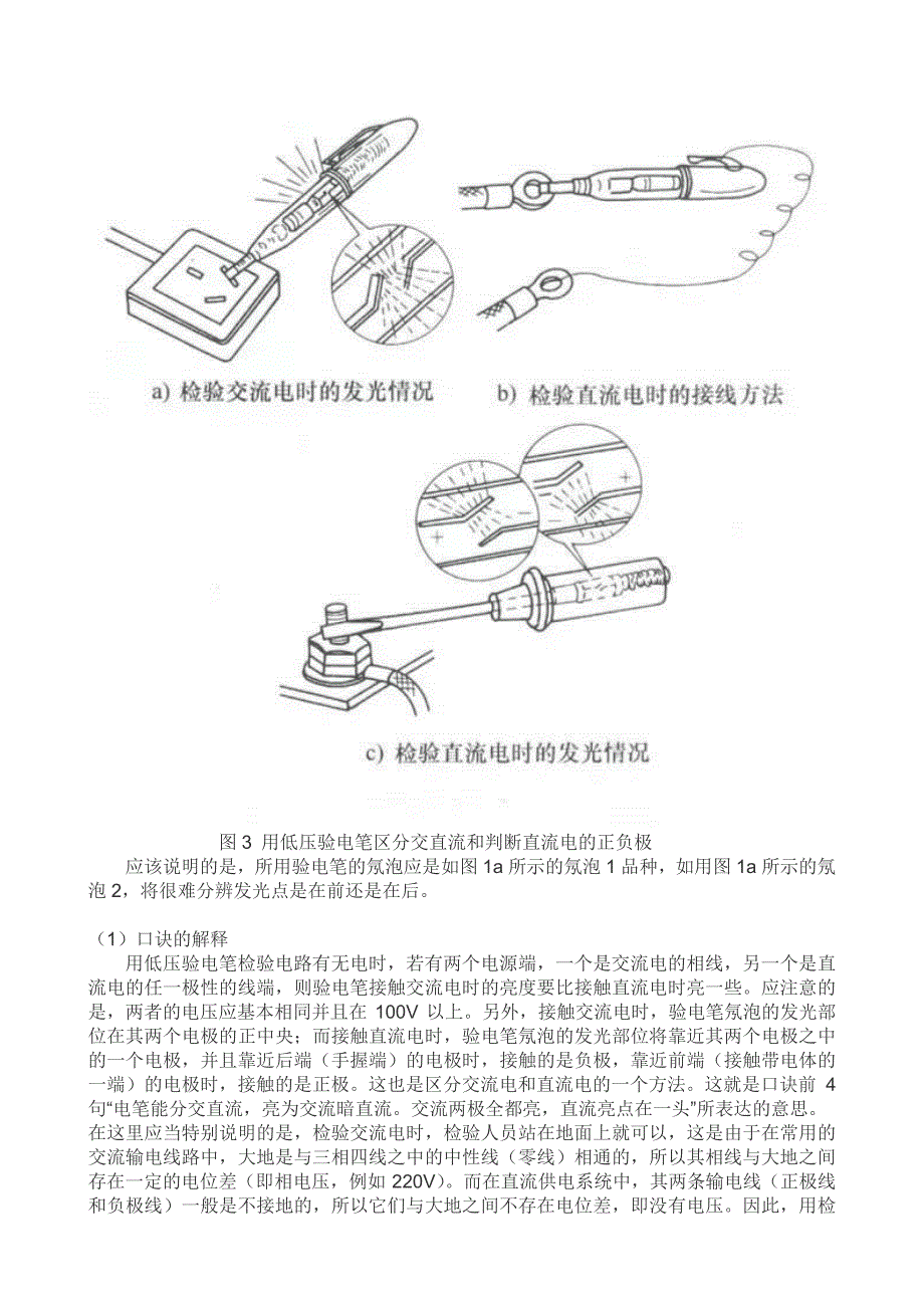 低压验电笔的使用方法_第4页