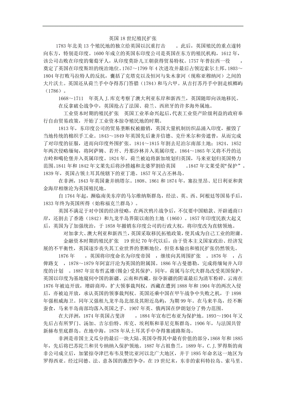 英国18世纪殖民扩张_第1页