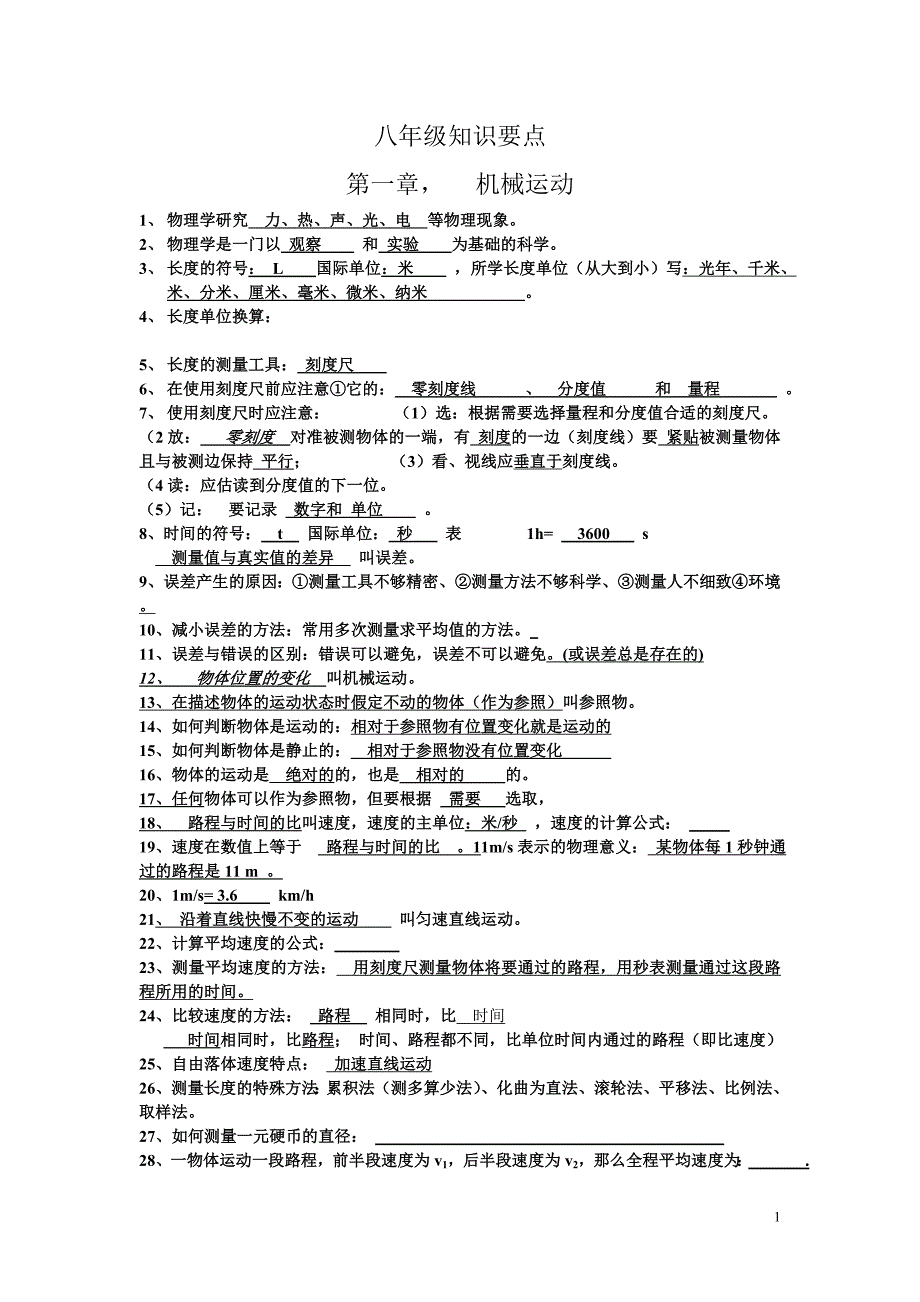 八年级知识要点_第1页