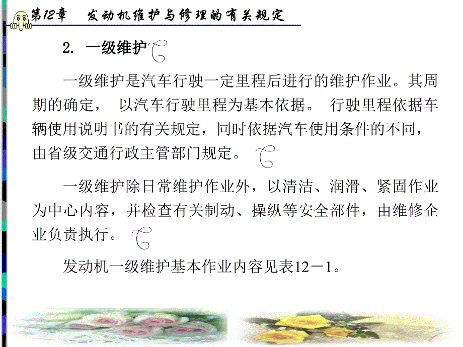 第12章发动机维护与修理的有关规定_第4页