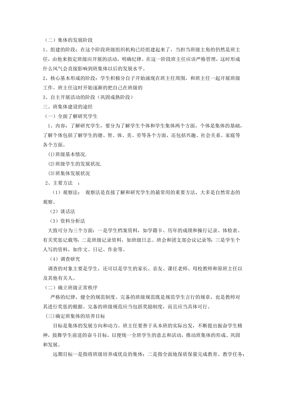 第七章学校德育与班级活动_第4页