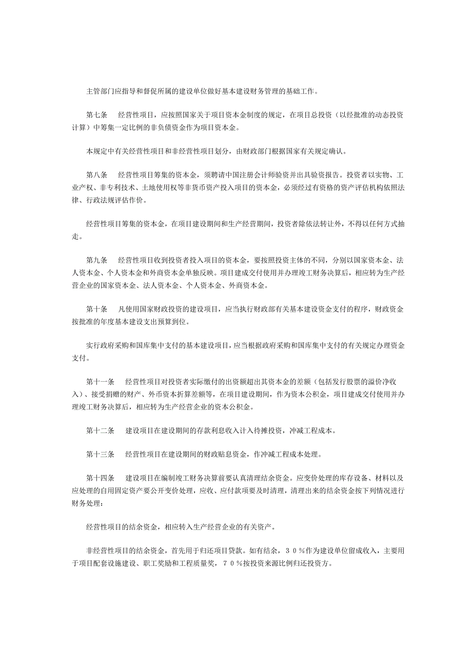 基本建设财务管理规定(财建[2002]394号)_第2页