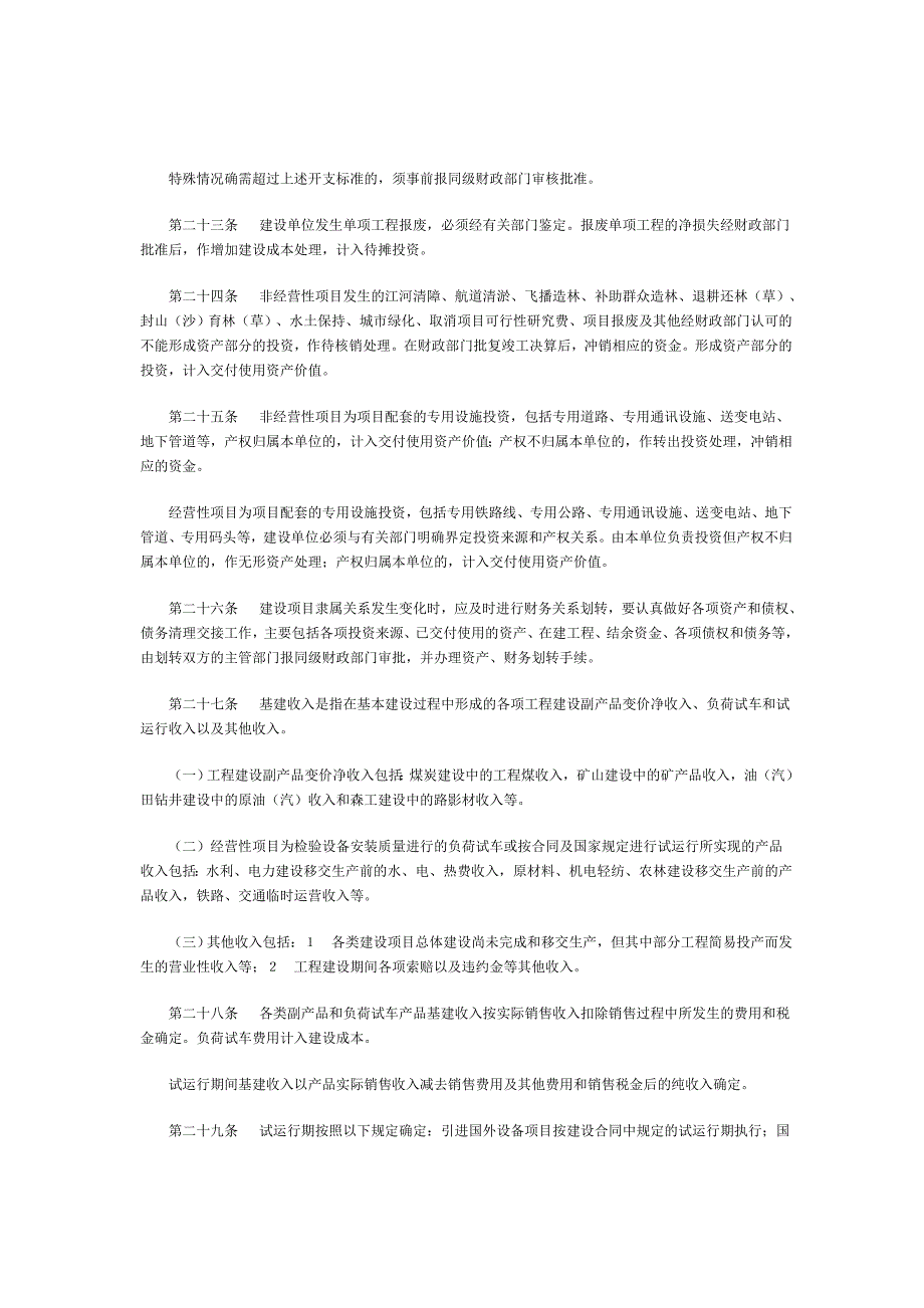 基本建设财务管理规定(财建[2002]394号)_第4页