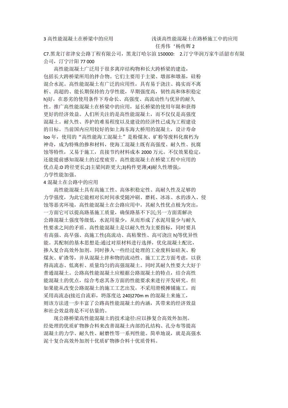 高性能混凝土在桥梁中的应_第1页