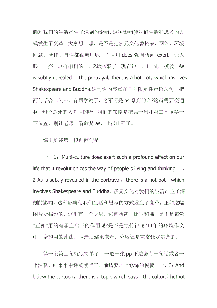 2014年考研英语必备资料—英语作文万能模板_第2页