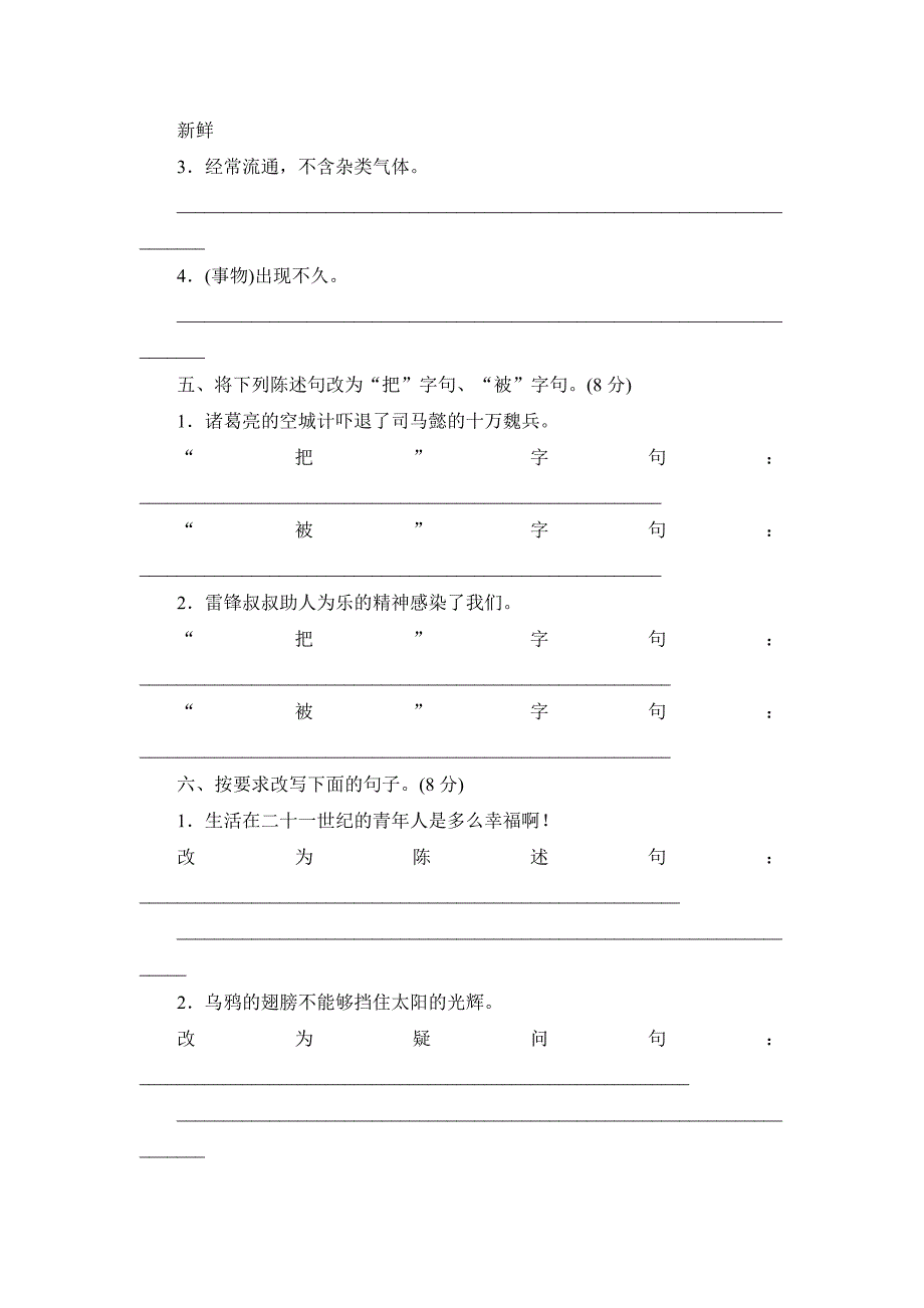 六年级语文句子复习_第2页