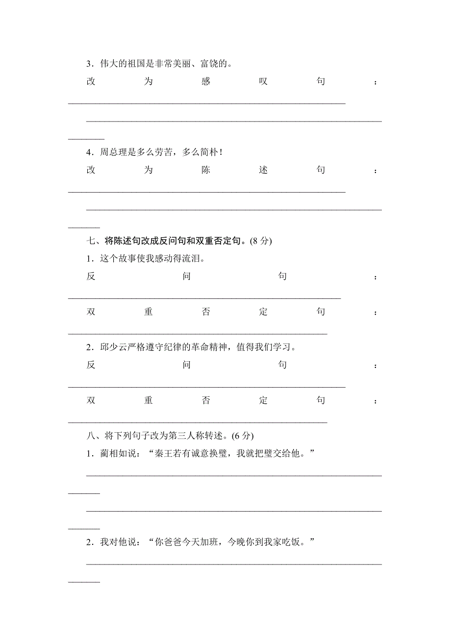 六年级语文句子复习_第3页