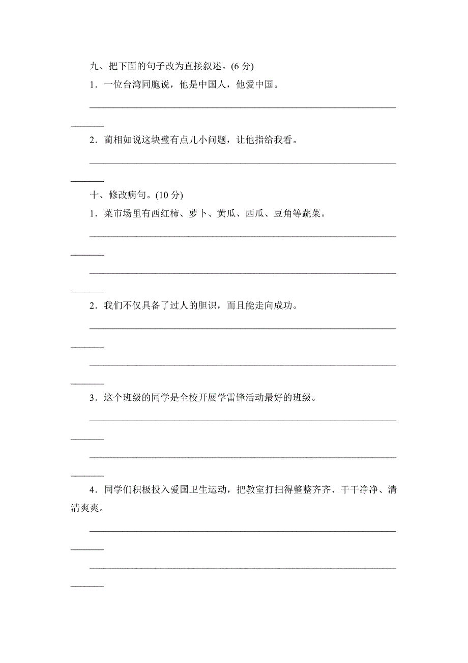 六年级语文句子复习_第4页