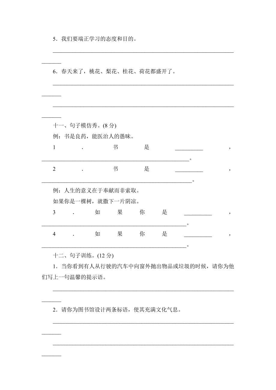 六年级语文句子复习_第5页