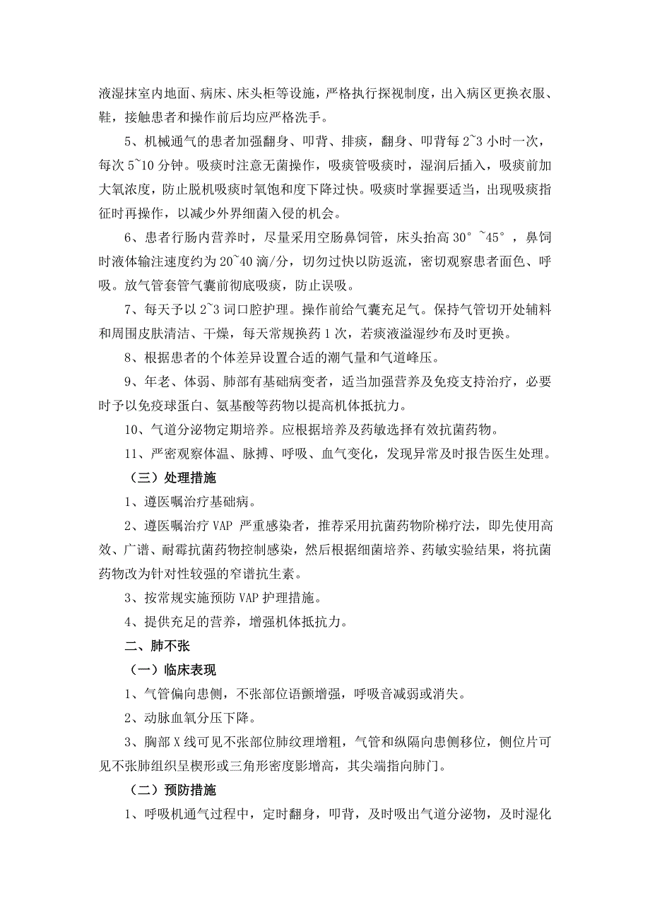 第二十七章 机械通气技术操作并发症的预防及处理_第2页