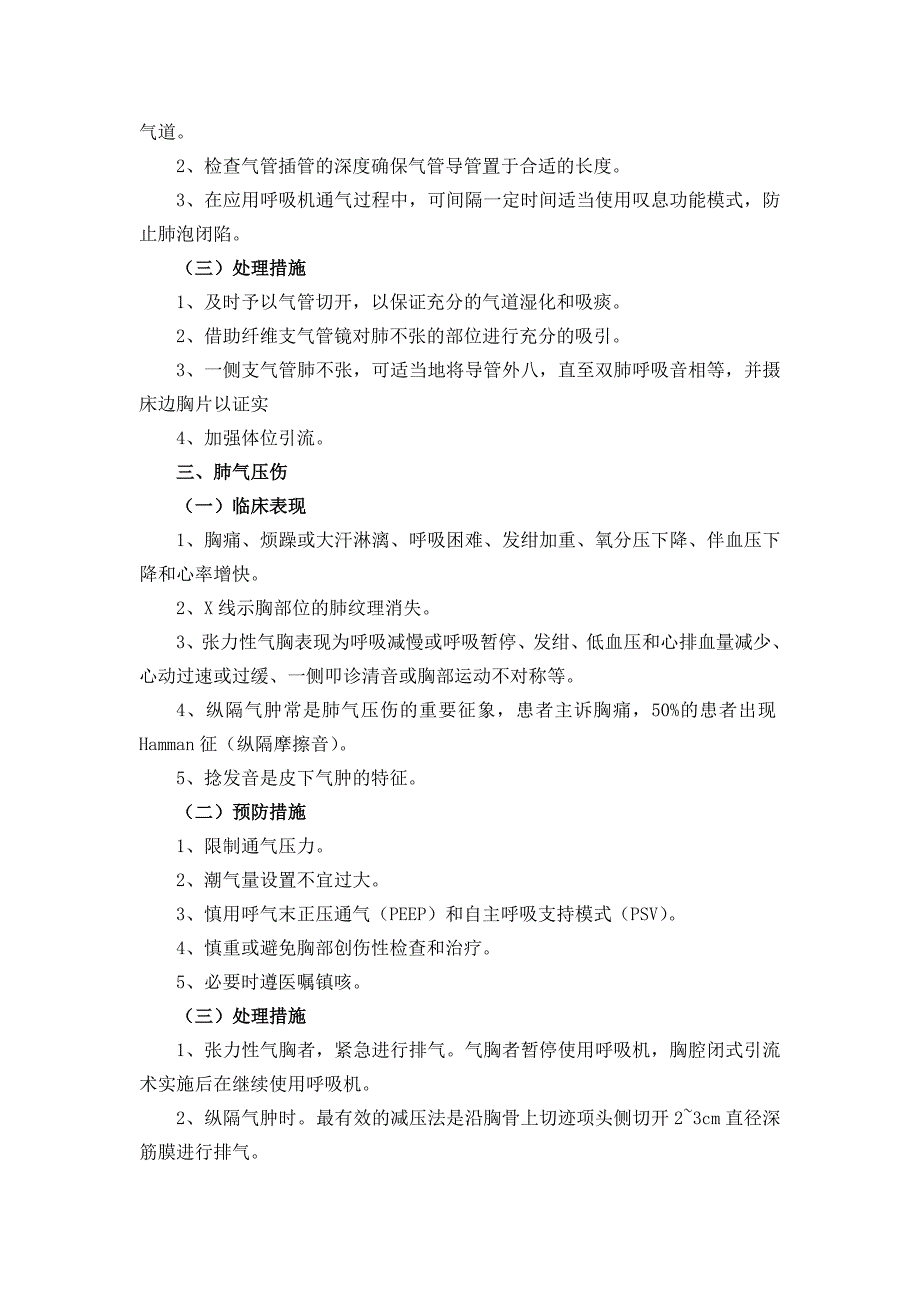 第二十七章 机械通气技术操作并发症的预防及处理_第3页