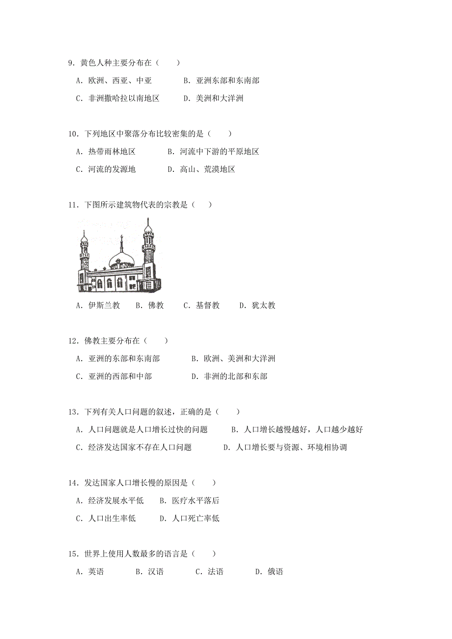 第三章《居民与聚落》测试_第2页