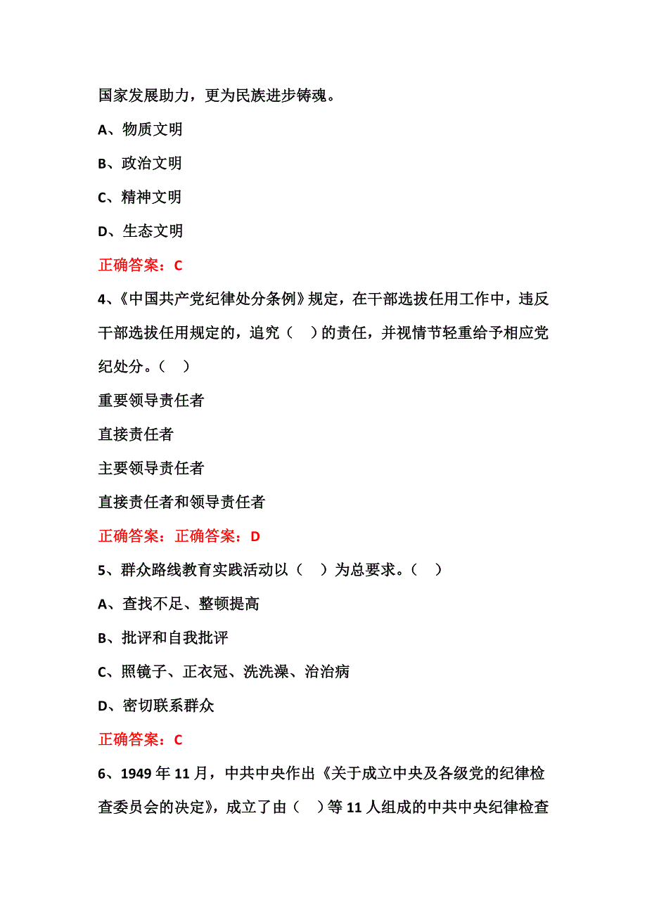 2016年两学一做专题活动试题(6)_第2页