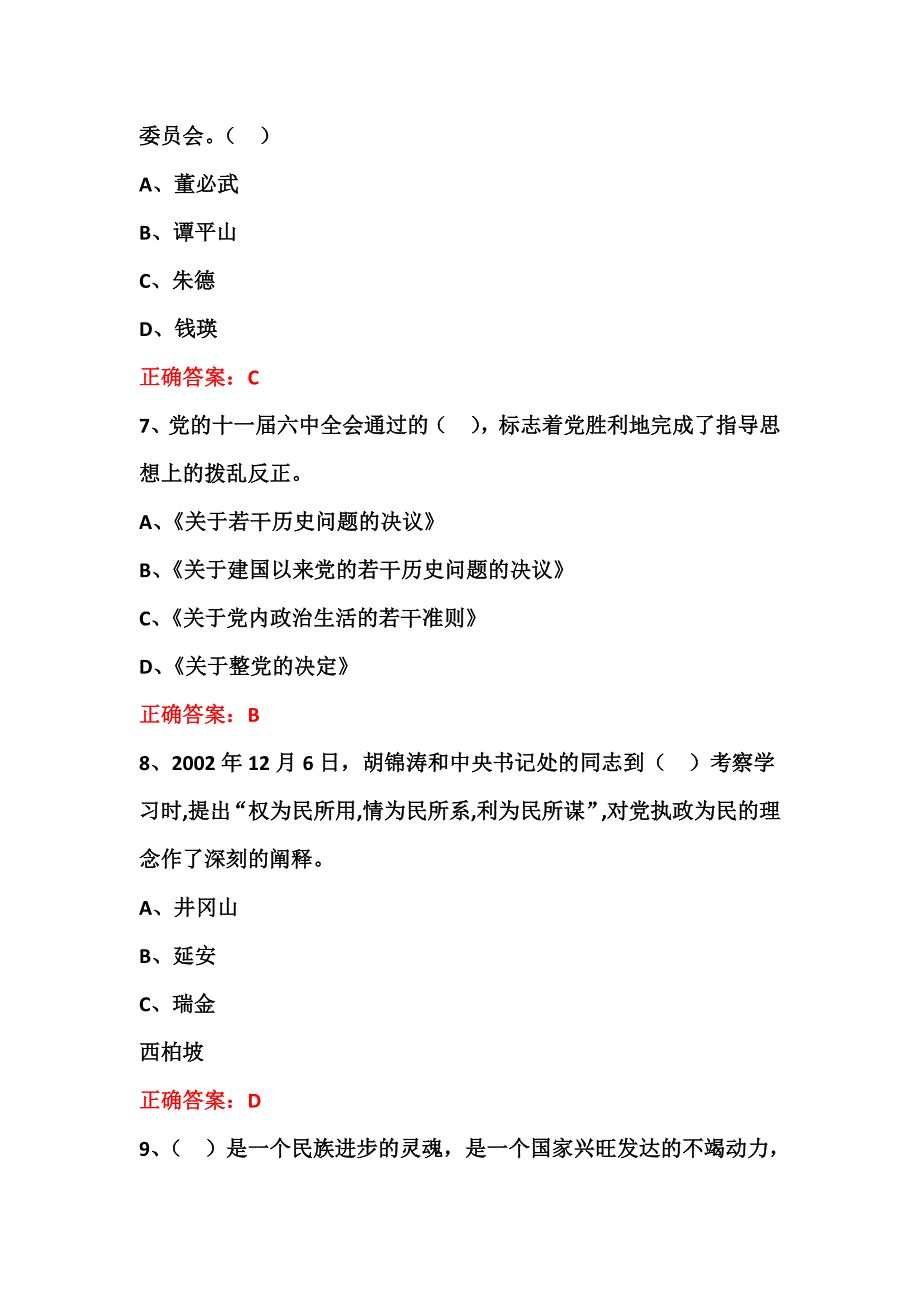 2016年两学一做专题活动试题(6)_第3页