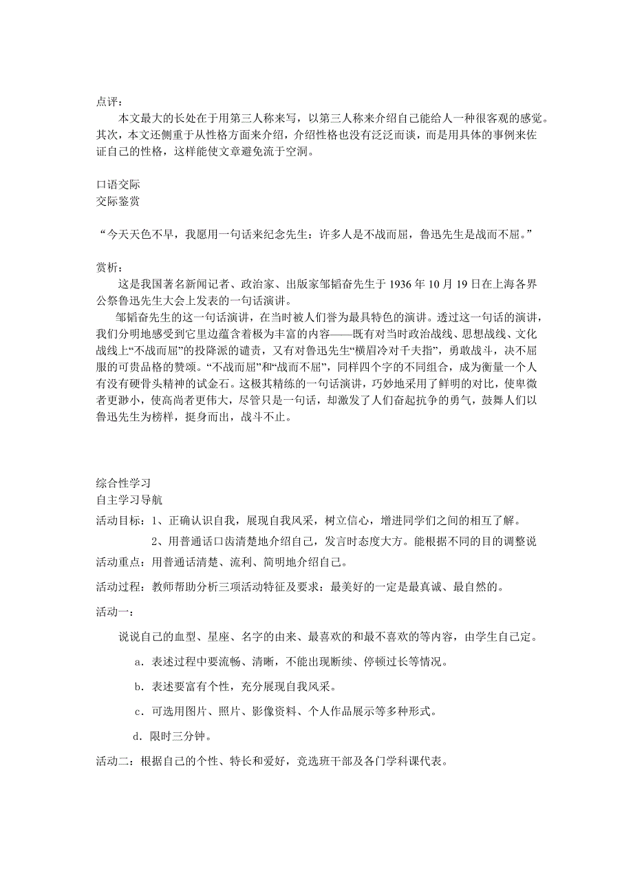 七年级语文上学期单元能力综合_第3页