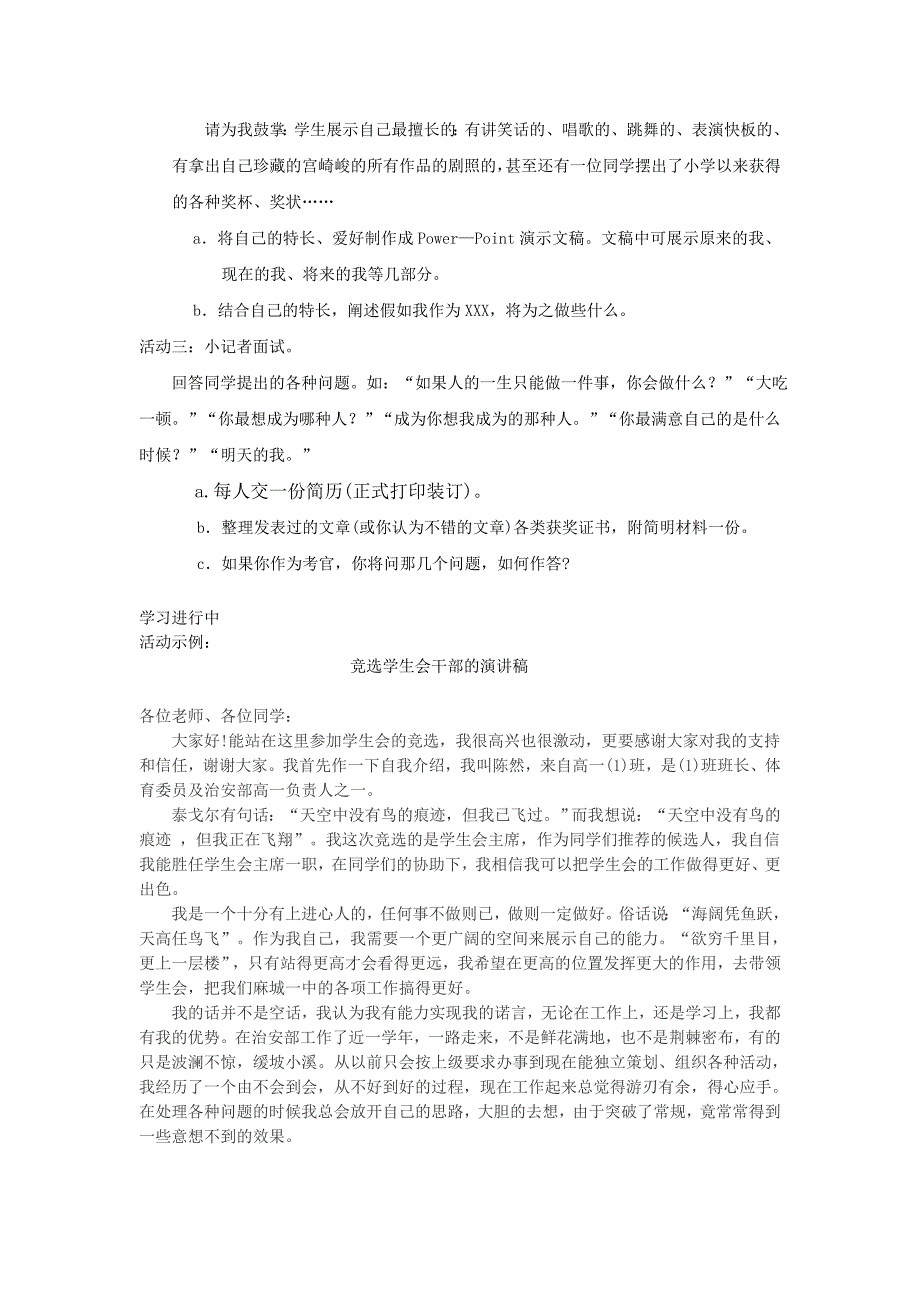 七年级语文上学期单元能力综合_第4页