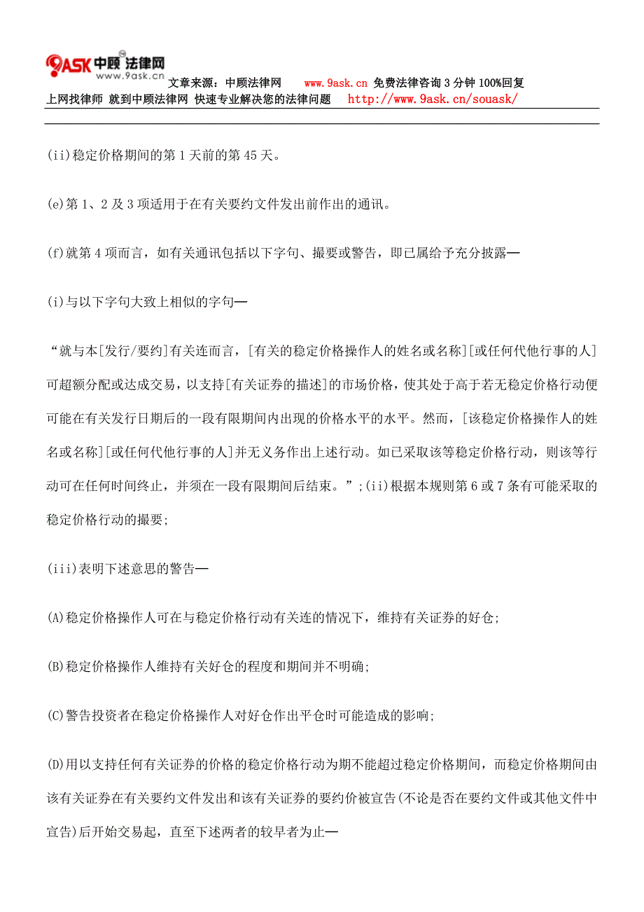 第571W章 第12条稳定价格行动的管理四_第3页