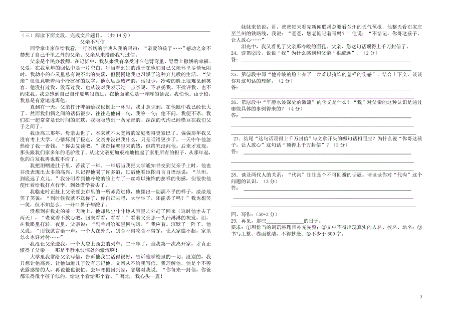 八年级语文月考试题_第3页