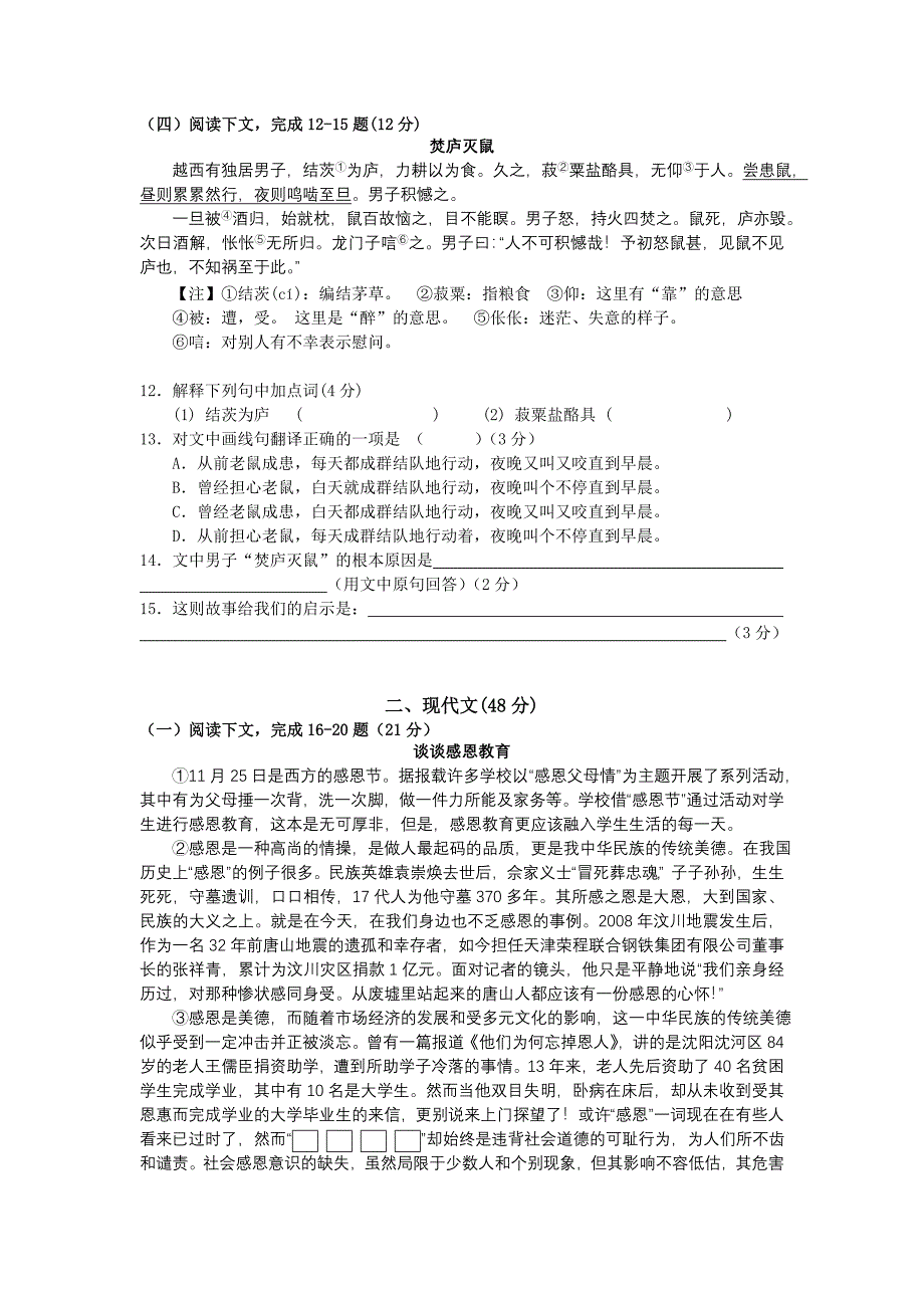 金山区初三语文测试_第2页