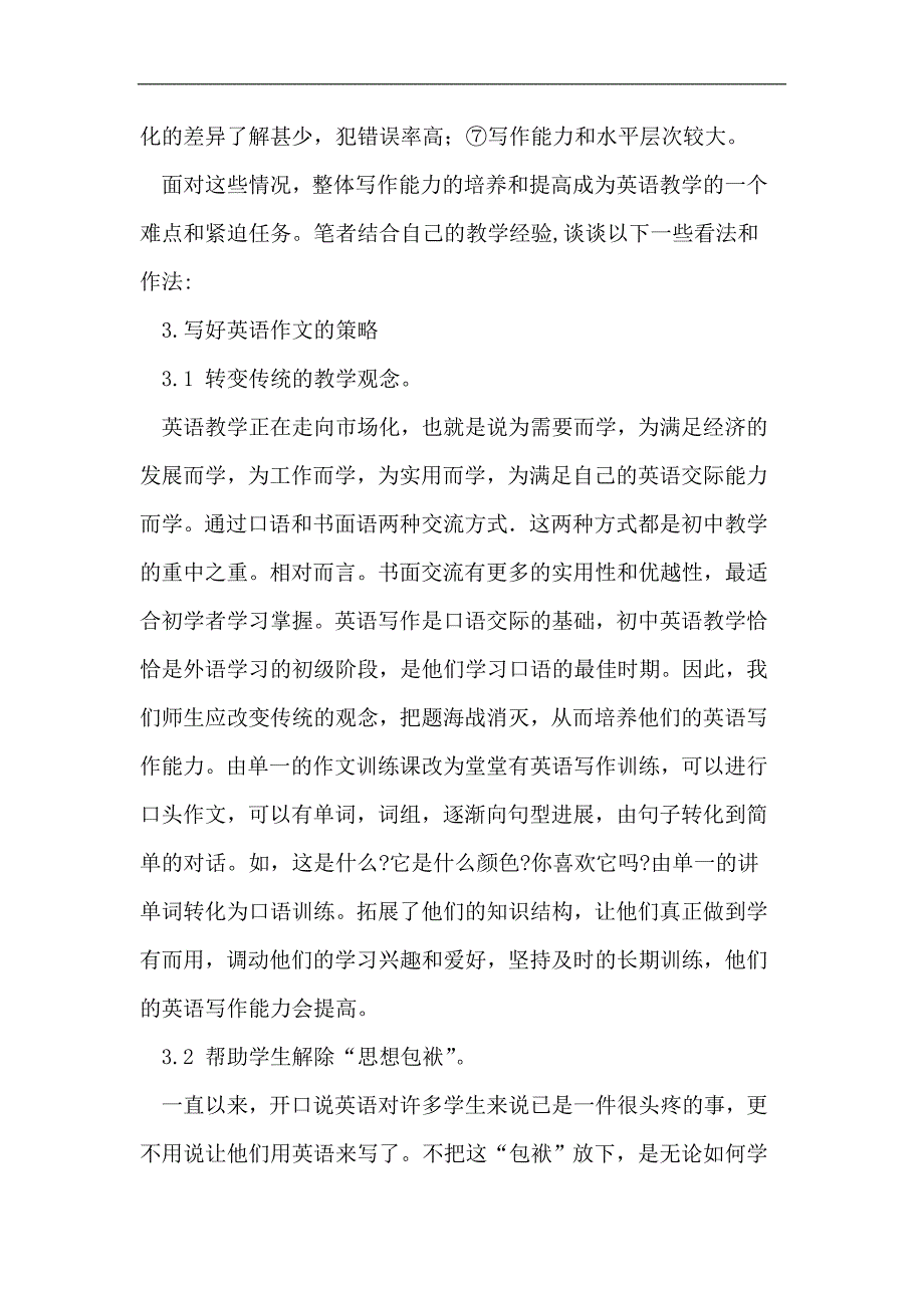 初中阶段如何培养学生写好英语作文_第2页