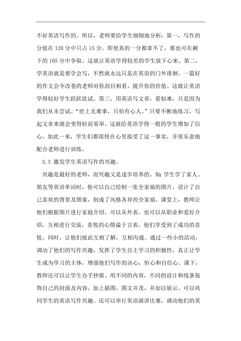 初中阶段如何培养学生写好英语作文_第3页