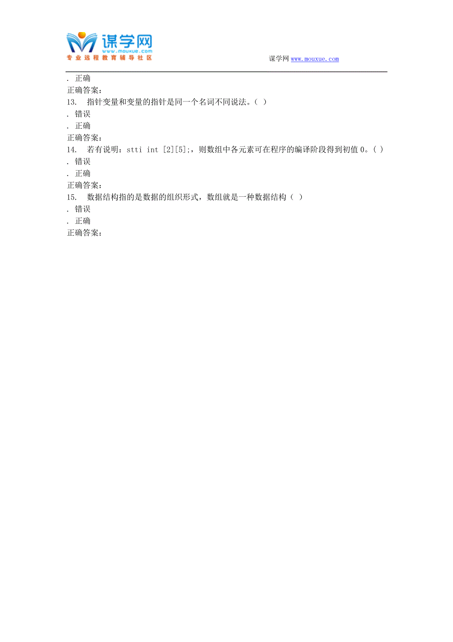 16秋北航《C语言程序设计》在线作业二辅导资料_第4页