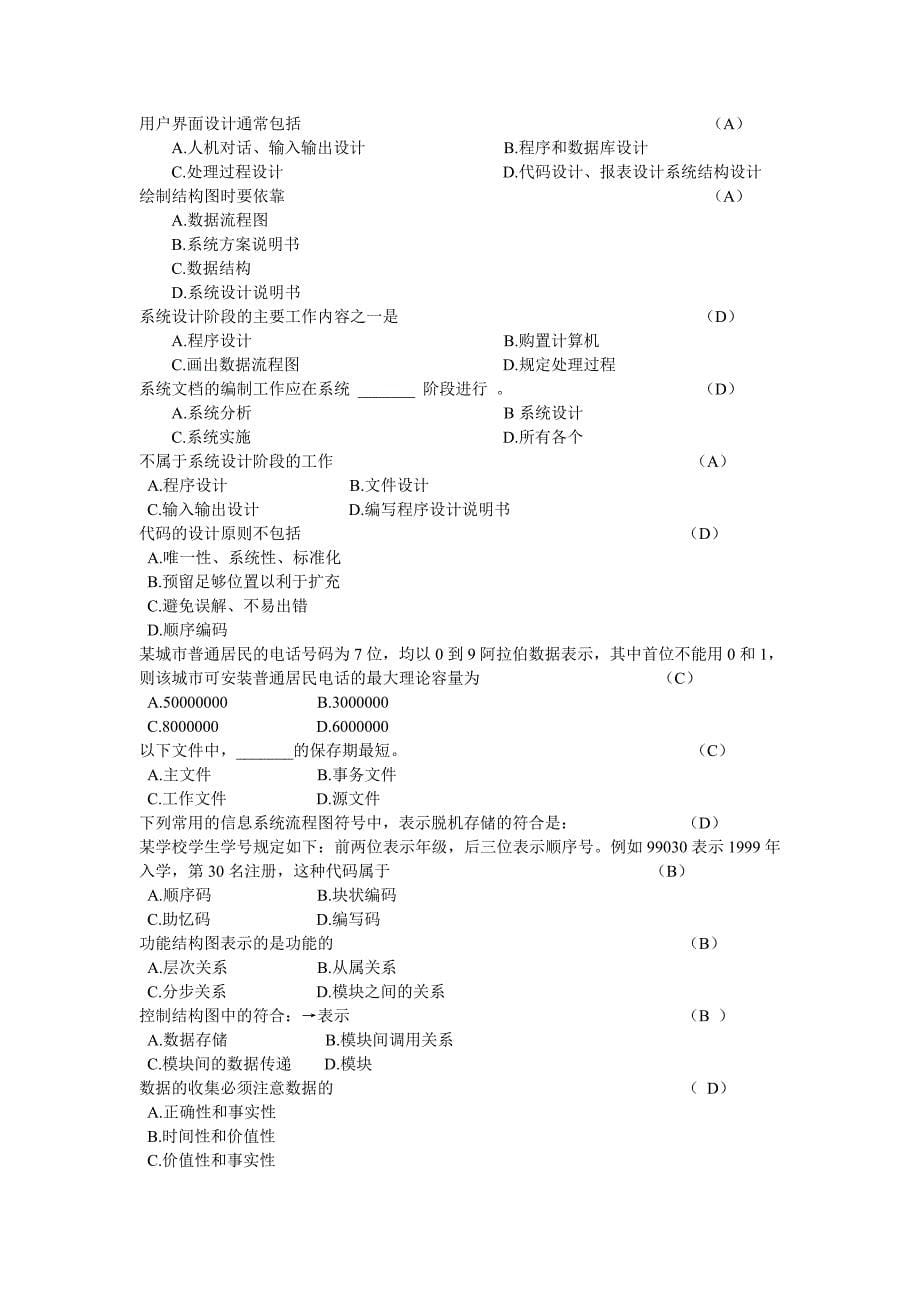 信息系统分析模拟考卷_第5页