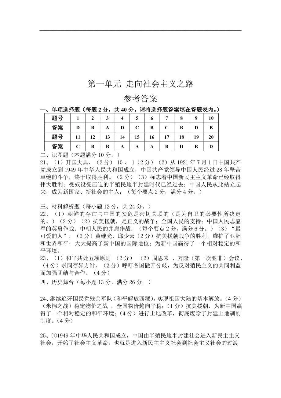 八年级历史期末试题8_第5页