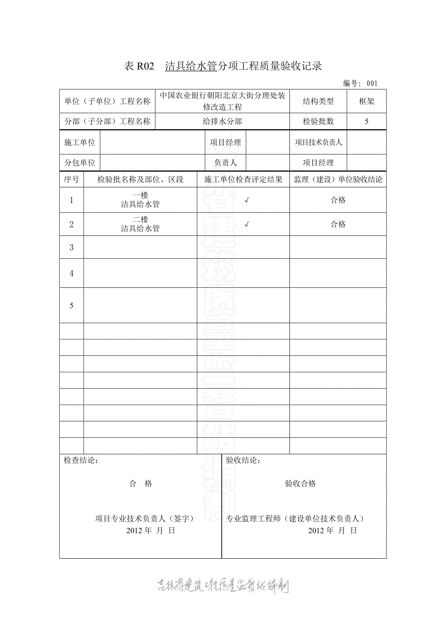 表R02  分项工程质量验收记录--给排水_第1页