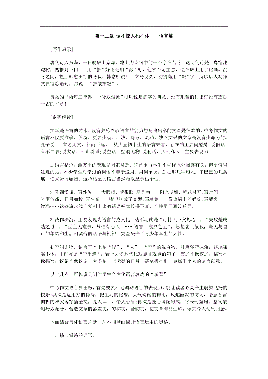 第12章_语不惊人死不休——语言篇_第1页