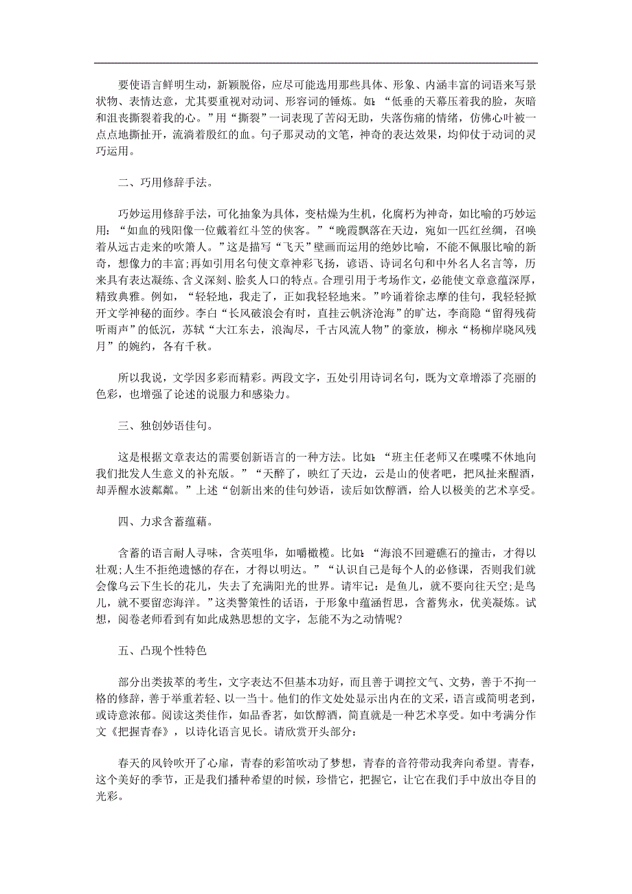 第12章_语不惊人死不休——语言篇_第2页