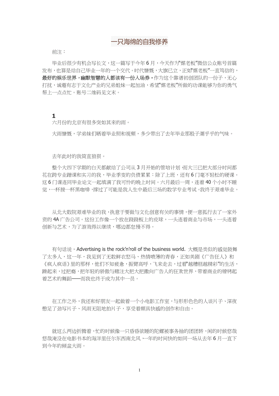 一只海绵的自我修养2014年北京大学新生开学典礼的引文职业生涯_第1页