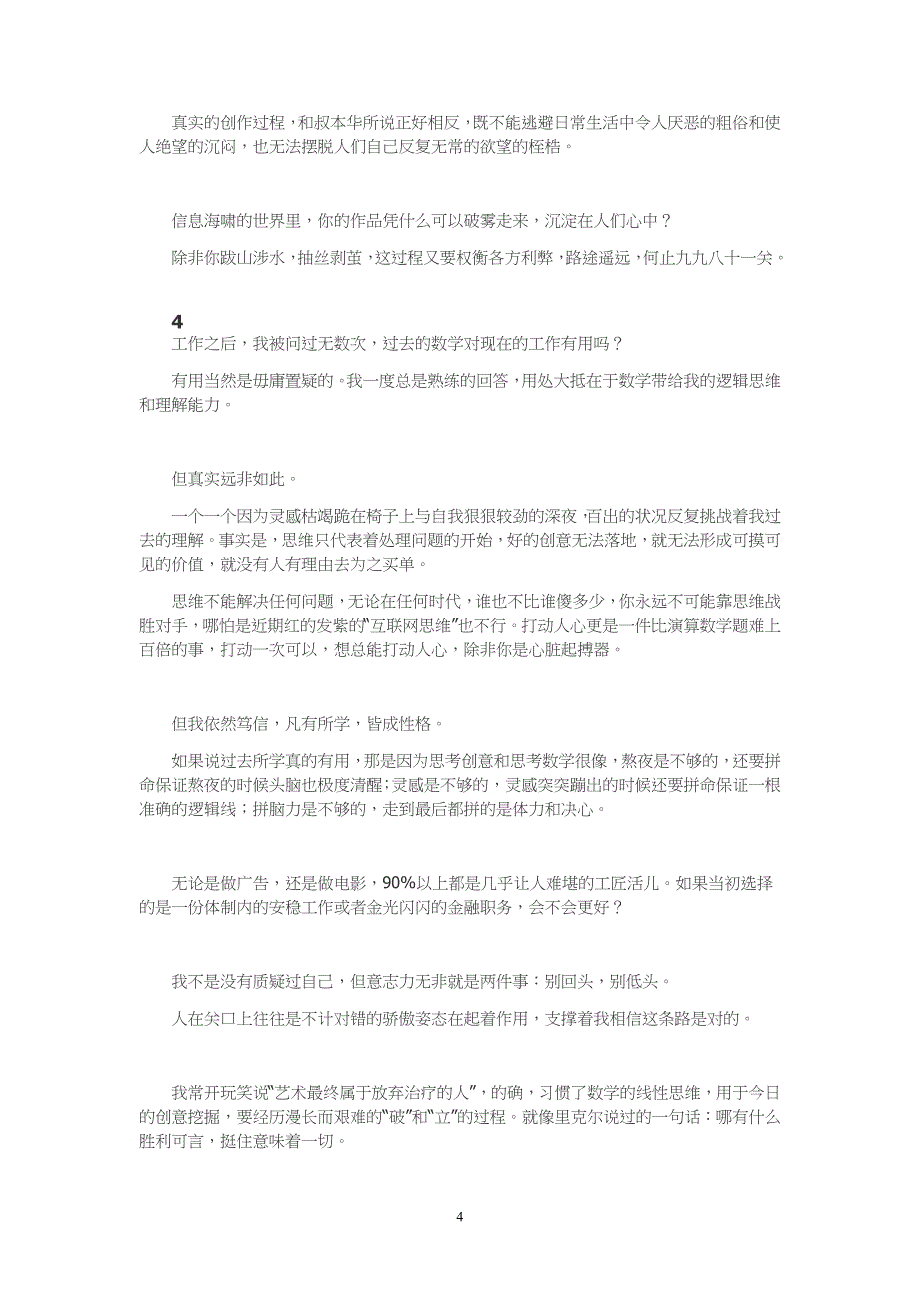 一只海绵的自我修养2014年北京大学新生开学典礼的引文职业生涯_第4页