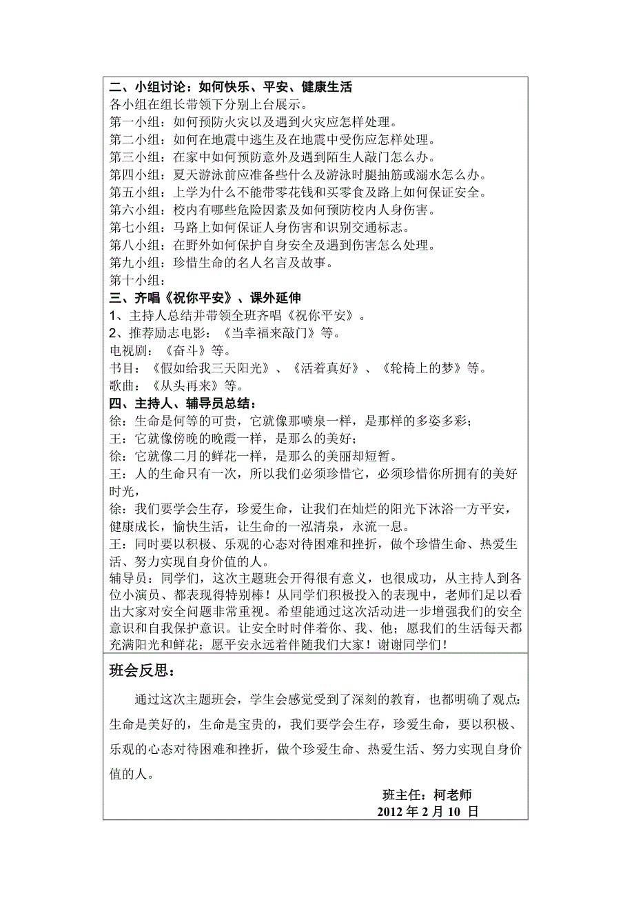 2月份主题班队会_第2页