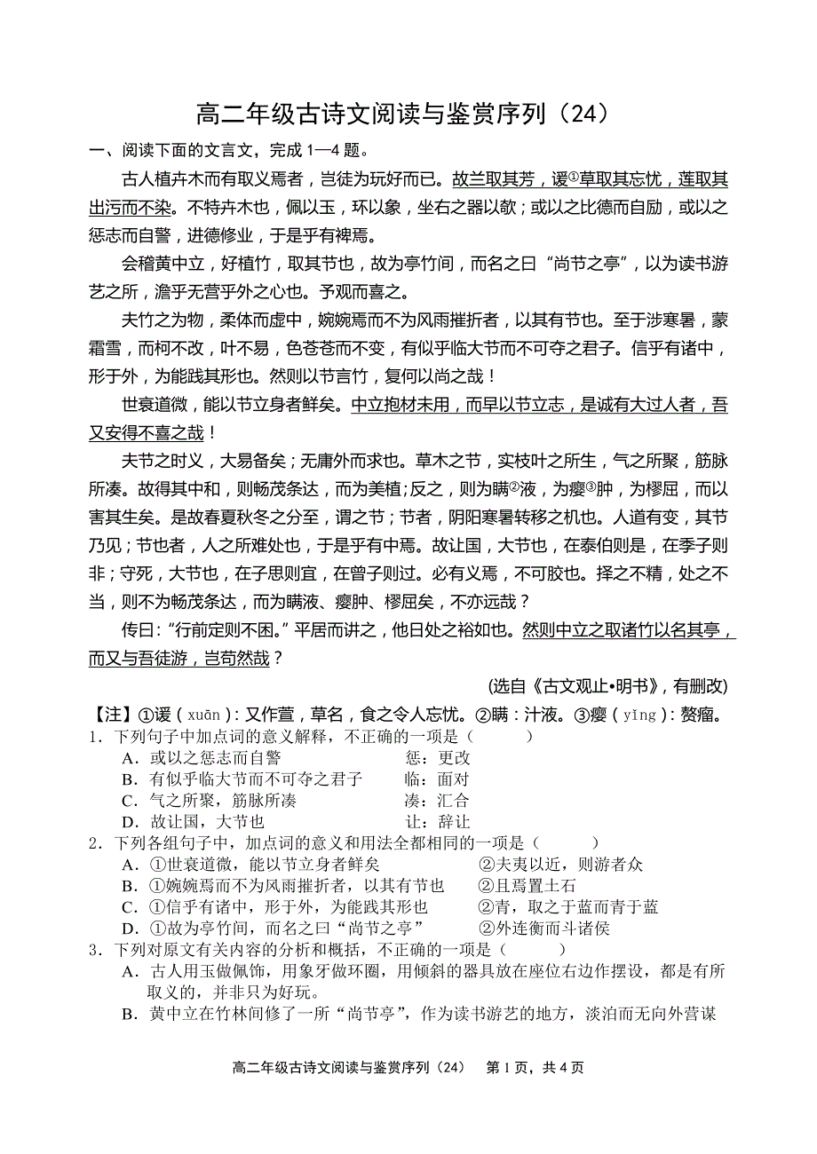 高二年级古诗文阅读与鉴赏序列_第1页