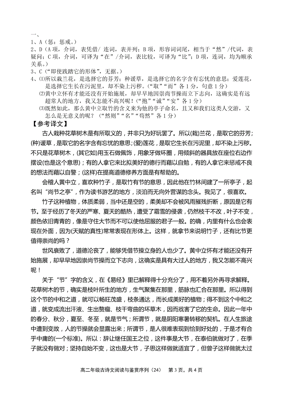 高二年级古诗文阅读与鉴赏序列_第3页