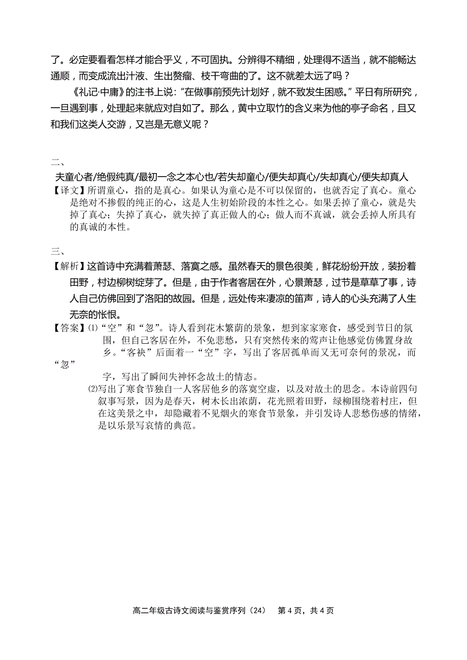 高二年级古诗文阅读与鉴赏序列_第4页