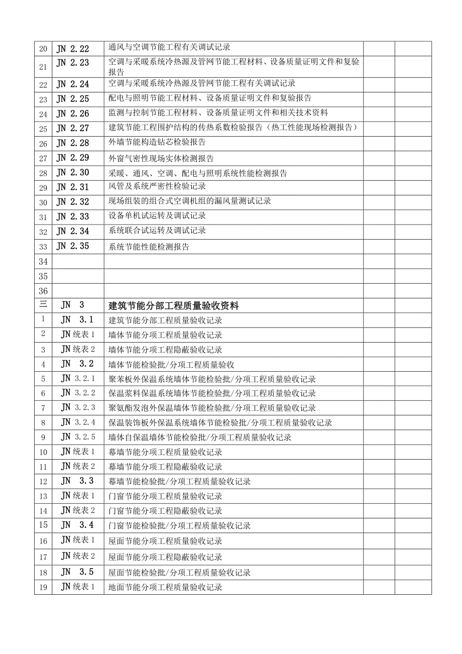 节能、保温资料全套表格_第2页