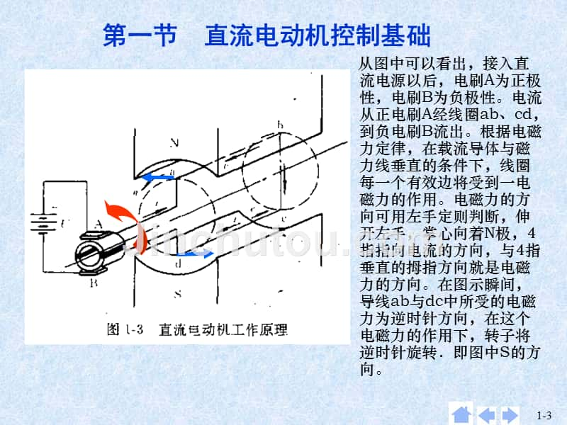 第三章 直流电动机速度控制系统_第3页