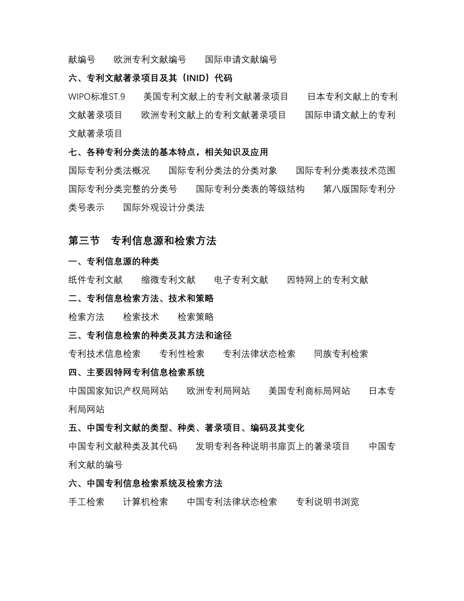 专利文献与信息——代理人考试辅导提纲_第2页