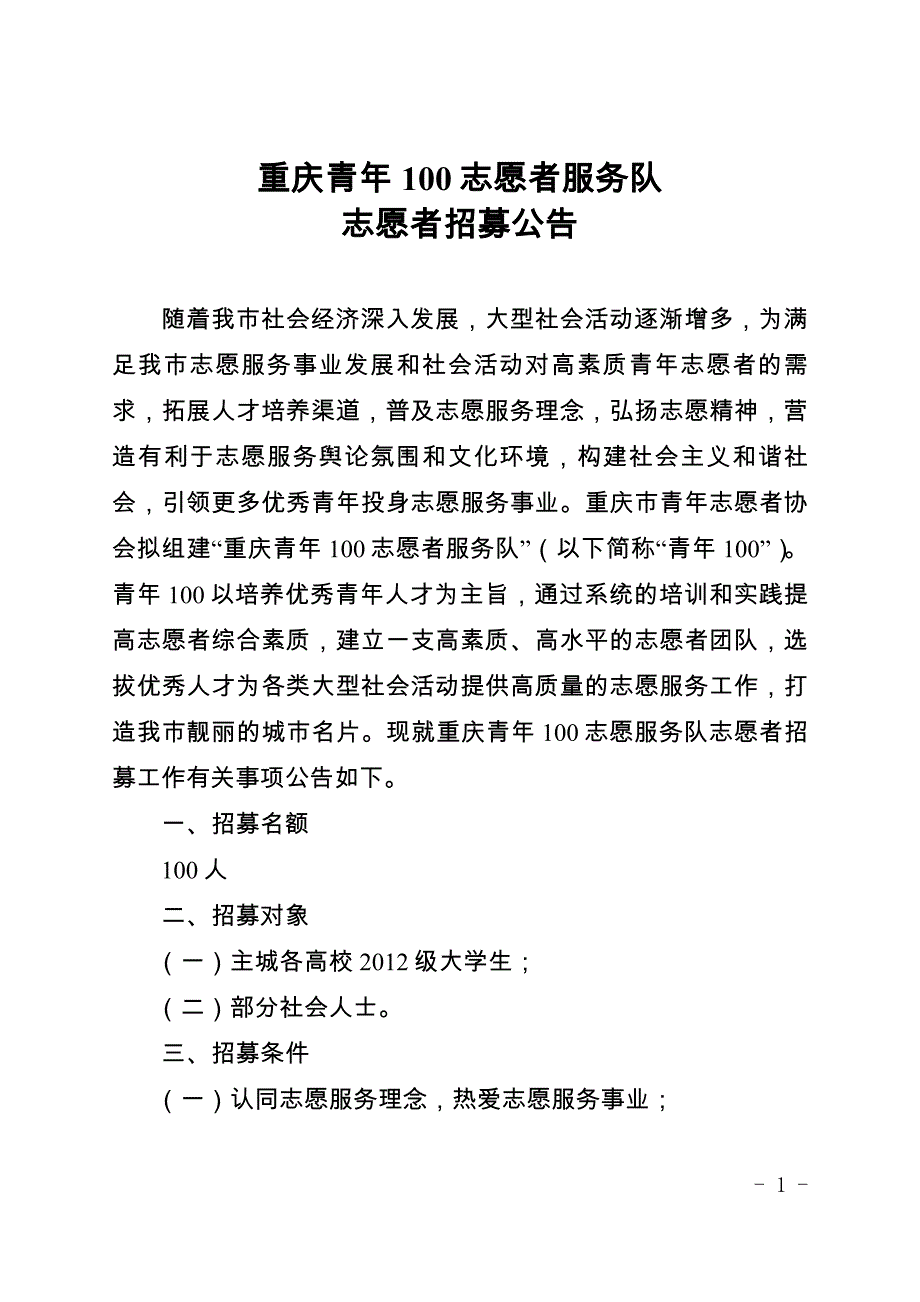 重庆青年100志愿者服务队_第1页