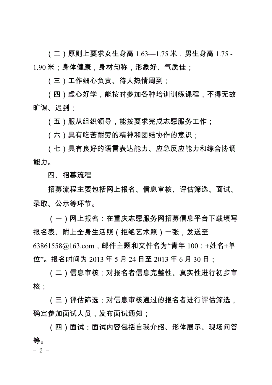 重庆青年100志愿者服务队_第2页