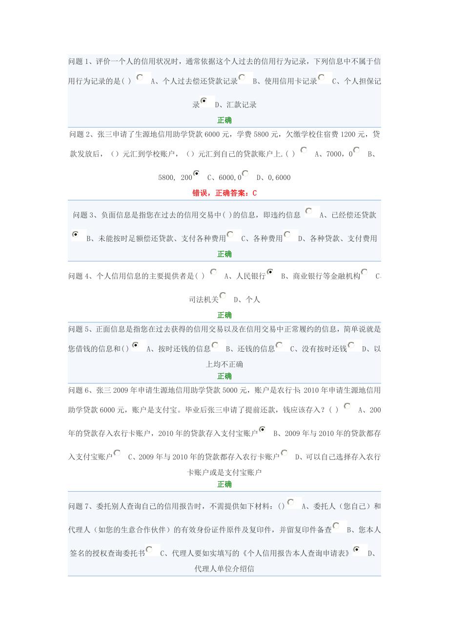 生源地助学贷款习题答案_第1页