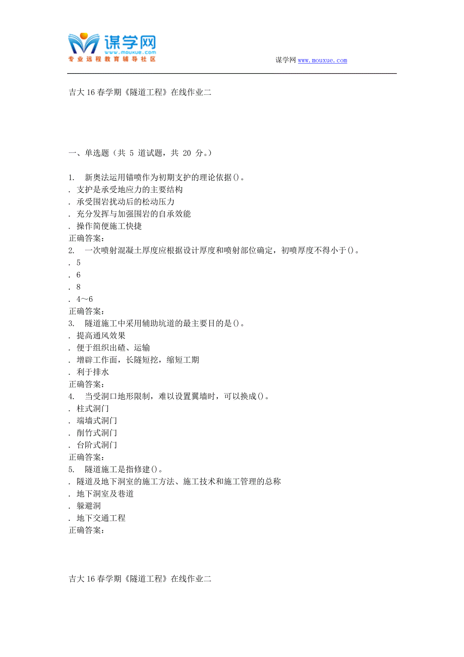 吉大16春学期《隧道工程》在线作业二_第1页