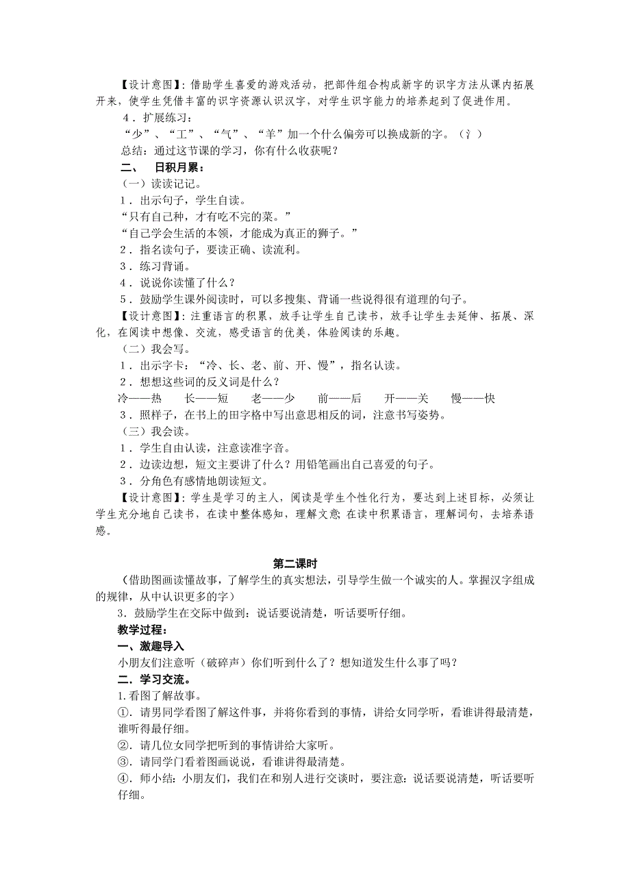 人教版一年级语文下册第七单元语文园地七教案_第2页