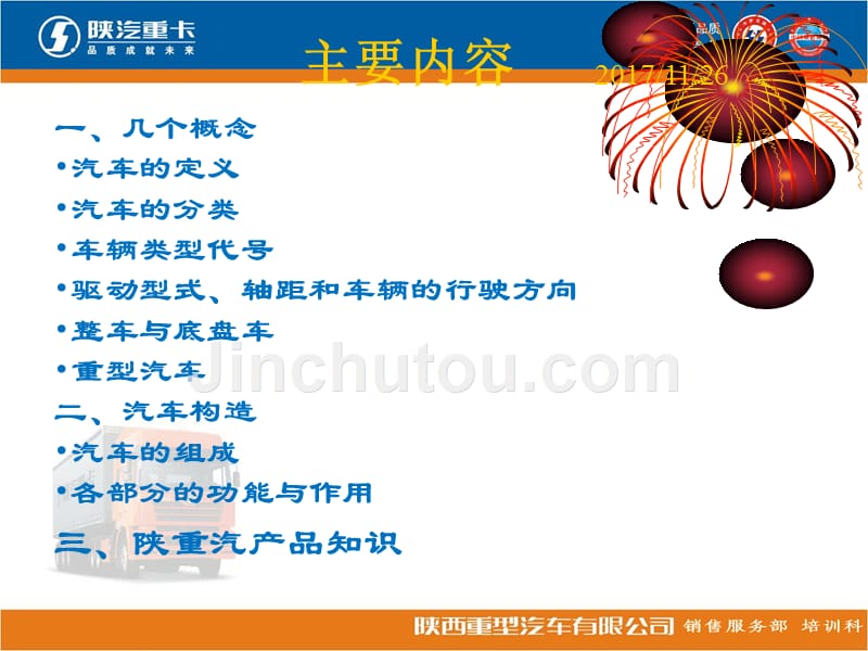 陕重汽产品知识与车辆保养_第3页